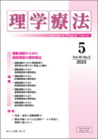 月刊「理学療法」40巻5号 | メディカルプレス
