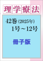 理学療法士・作業療法リハビリ 参考書・教科書 バラ売り可