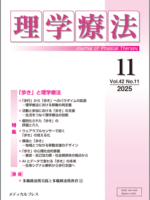 月刊「理学療法」42巻11号 | メディカルプレス